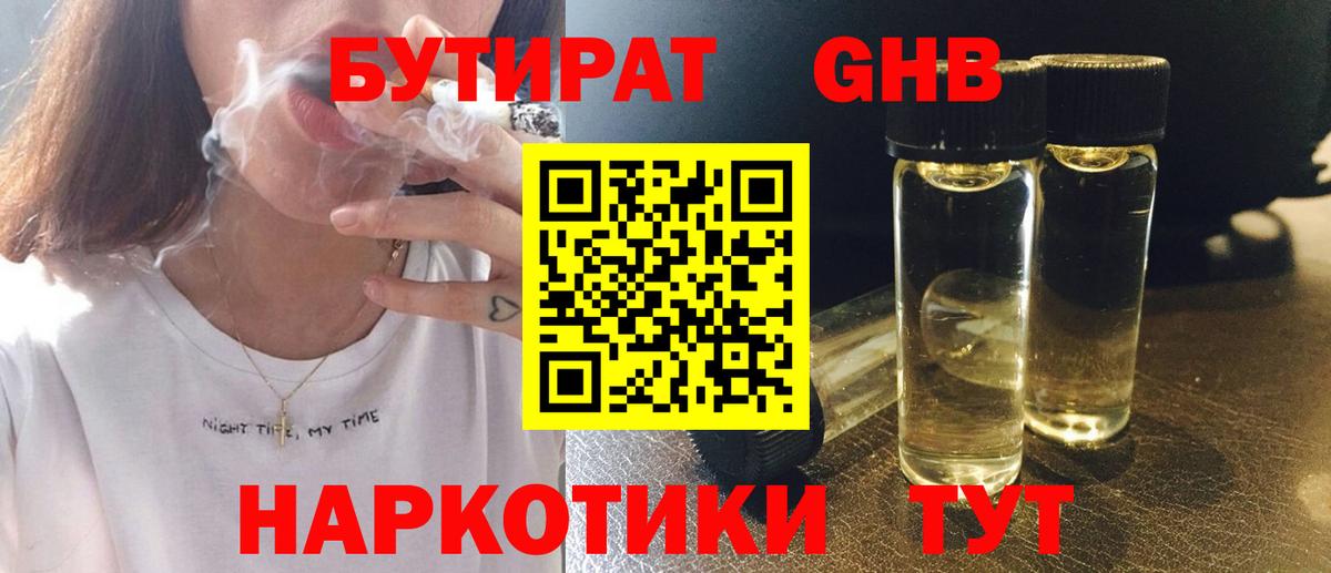 БУТИРАТ буратино Рассказово
