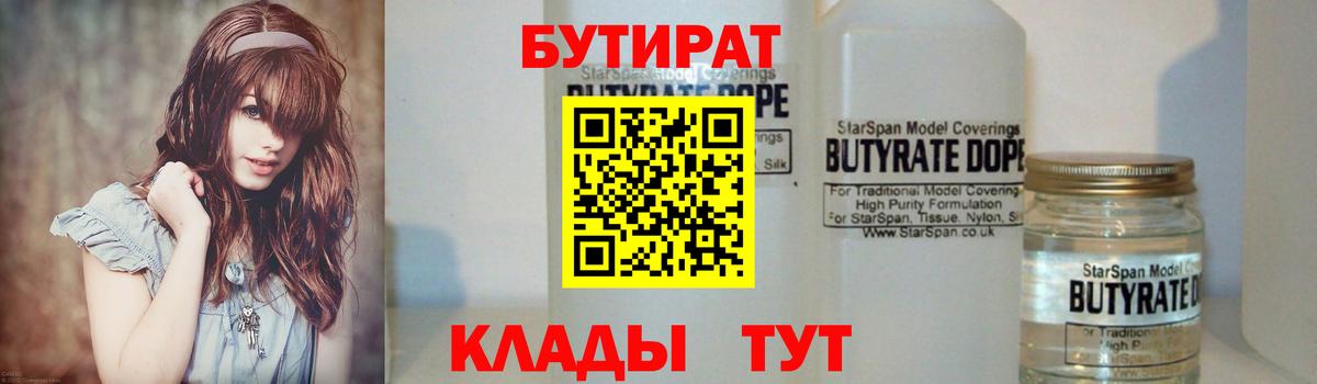 Рассказово  Бутират 1.4BDO  Вход с VPN 