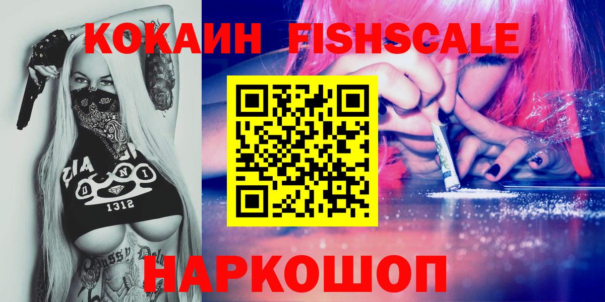 Кокаин Fish Scale Рассказово