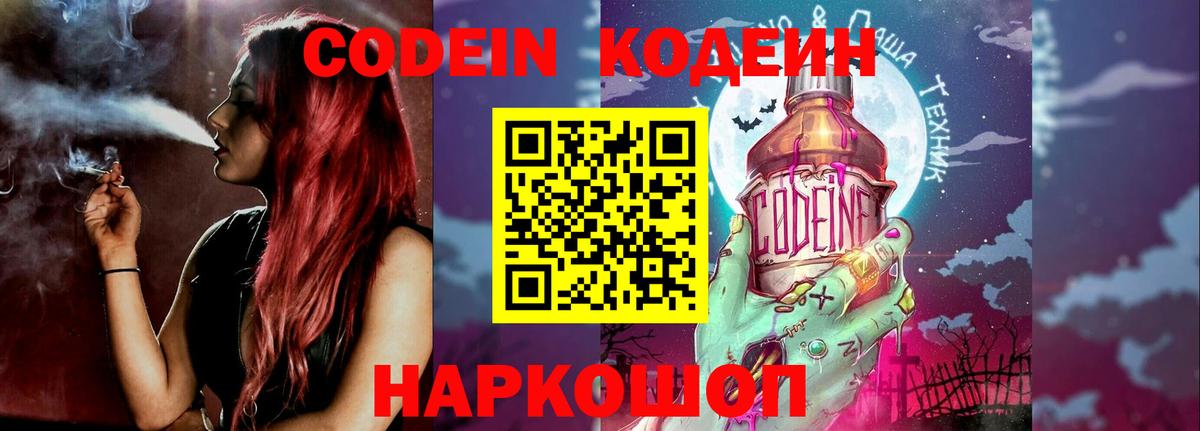 Рассказово  Кодеин Purple Drank  Вход с VPN 
