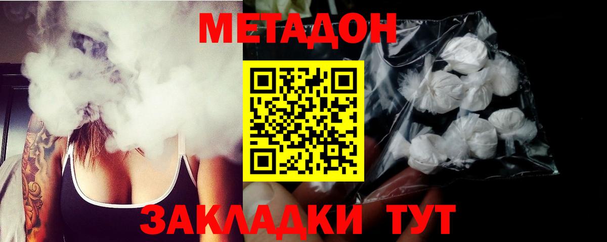МЕТАДОН VHQ Рассказово